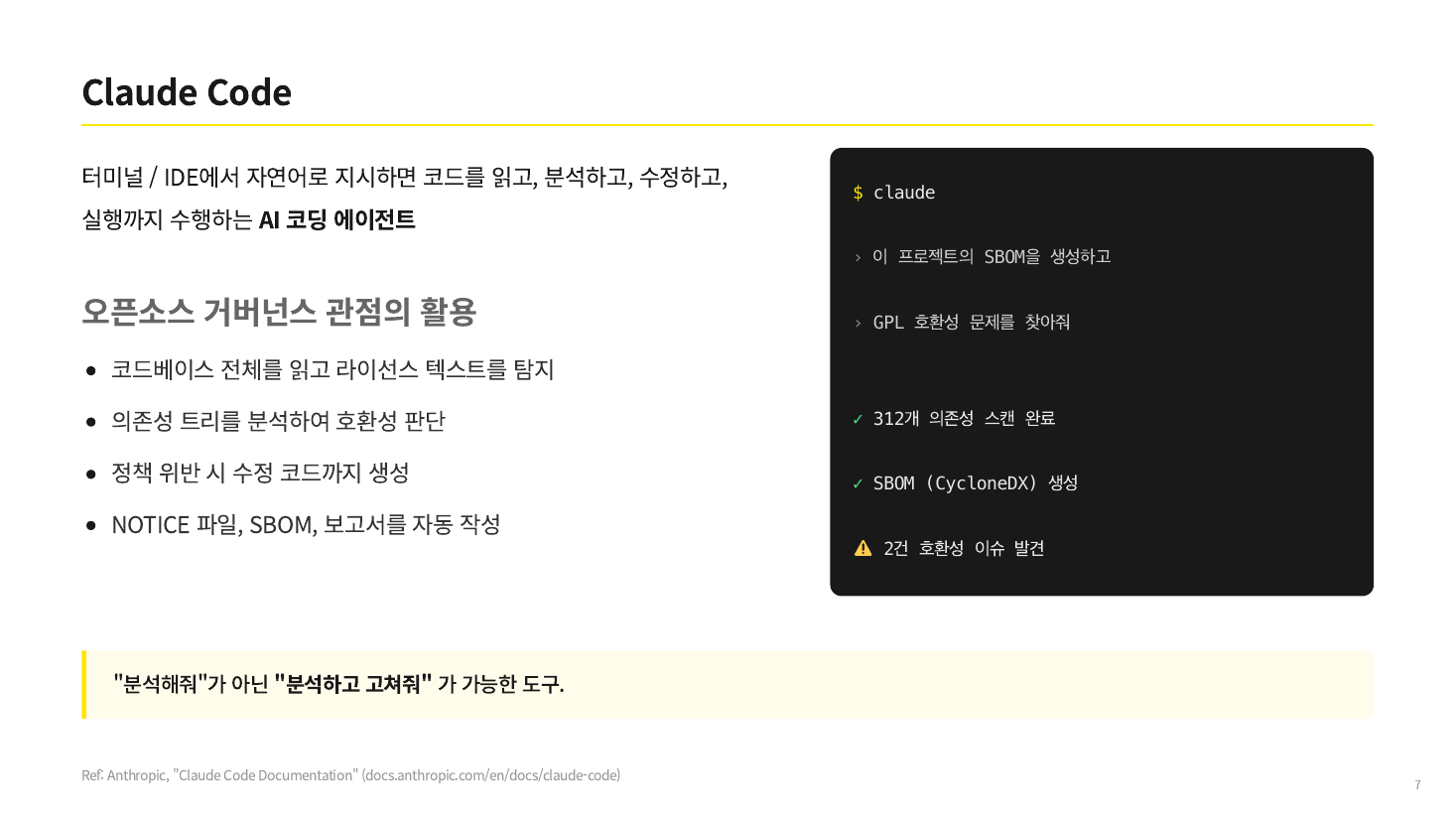 AI 코딩 에이전트를 오픈소스 거버넌스에 활용한 발표 슬라이드